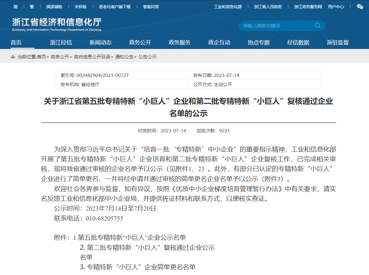 CQ9·电子官方网站丰禾公司荣获国家级专精特新“小巨人”企业(图1)