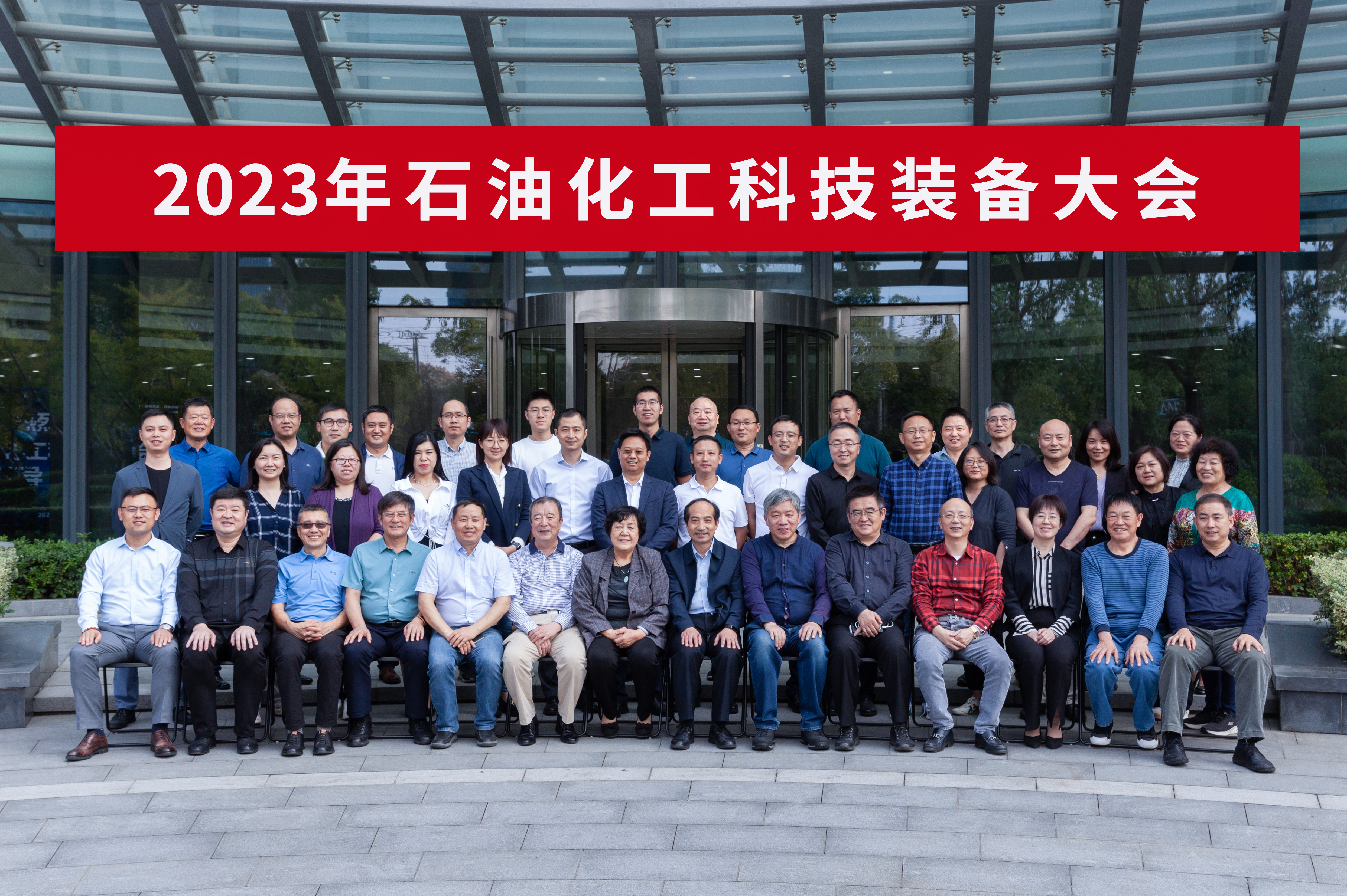 2023年石油化工科技装备会在CQ9·电子官方网站乐成举行(图5)