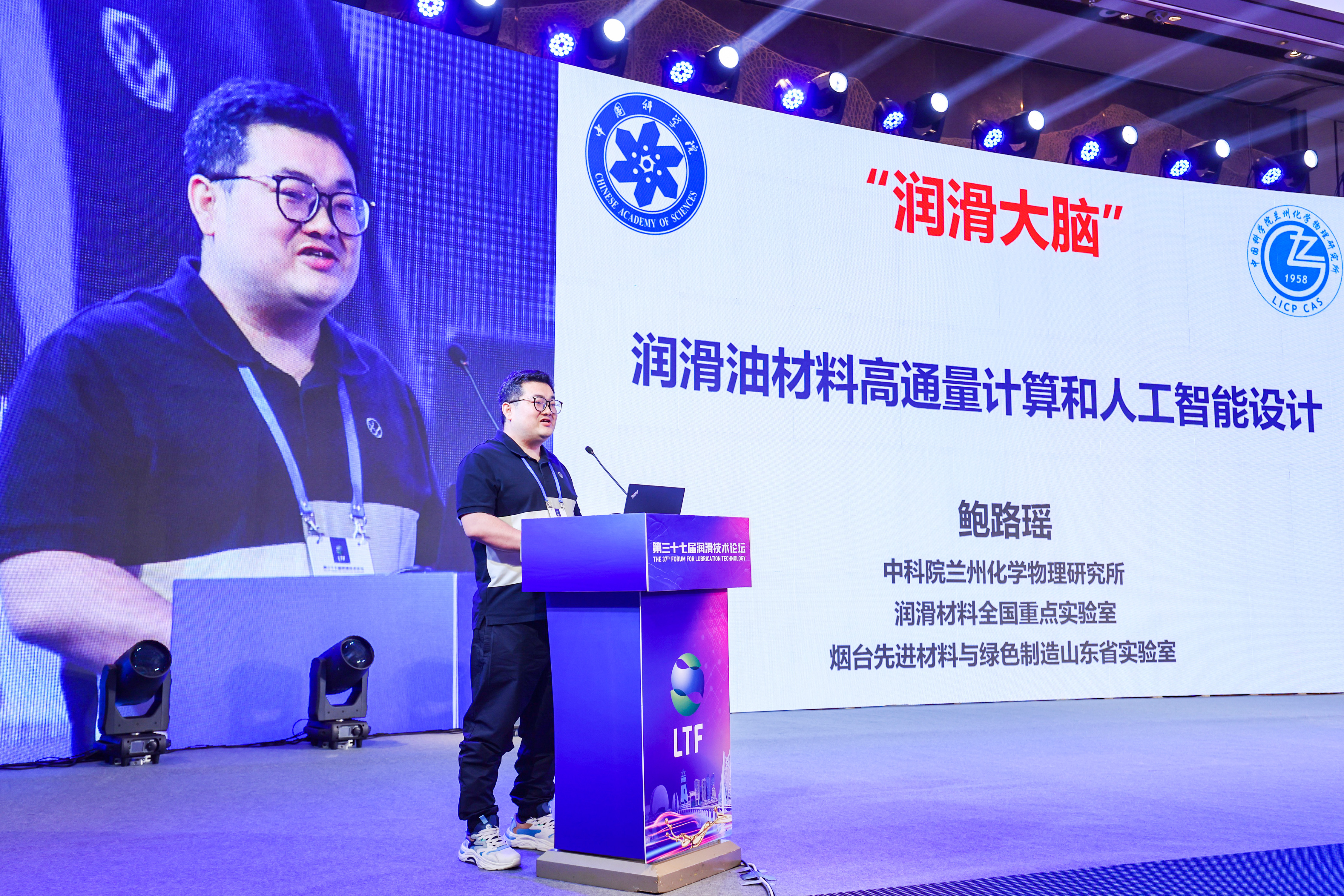 CQ9·电子官方网站仪器亮相第三十七届润滑手艺论坛(图3)