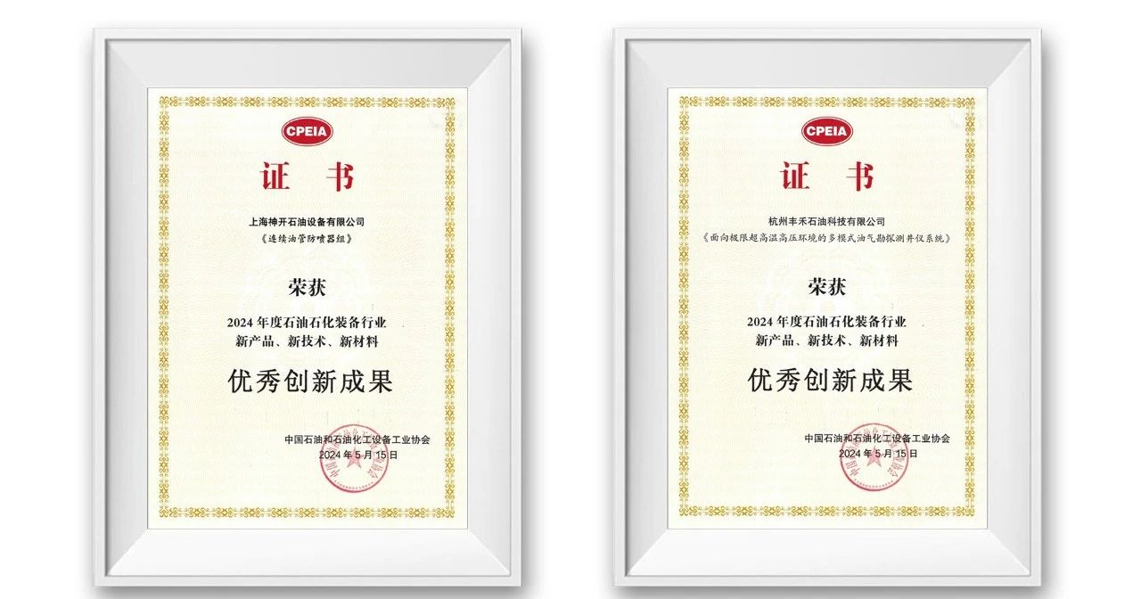 勇挑立异重担，，，，，，，，生长新质生产力——CQ9·电子官方网站加入第三届石油石化妆备工业科技大会(图3)