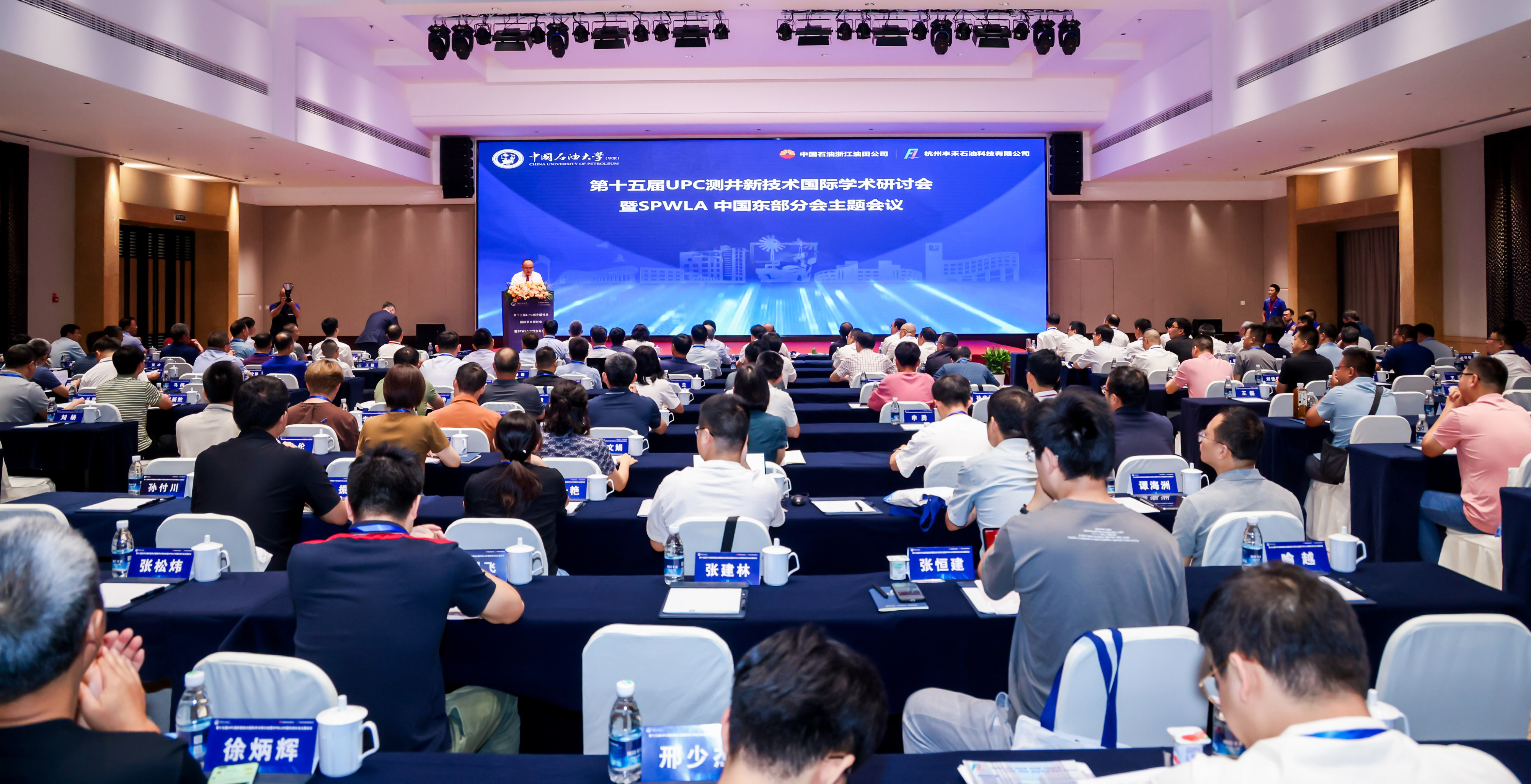 第十五届UPC测井新手艺国际学术钻研会暨SPWLA中国东部分会主题聚会圆满落幕(图1)