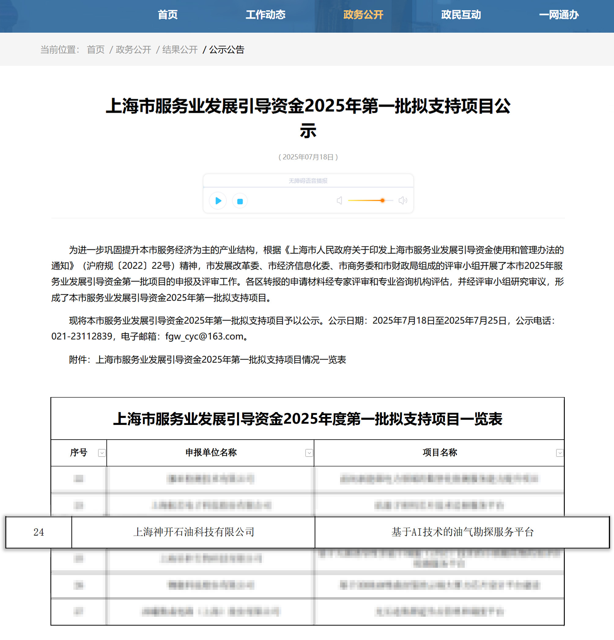 喜讯！CQ9·电子官方网站科技《基于AI手艺的油气勘探服务平台》获上海市指导资金年度首批支持项目(图1)