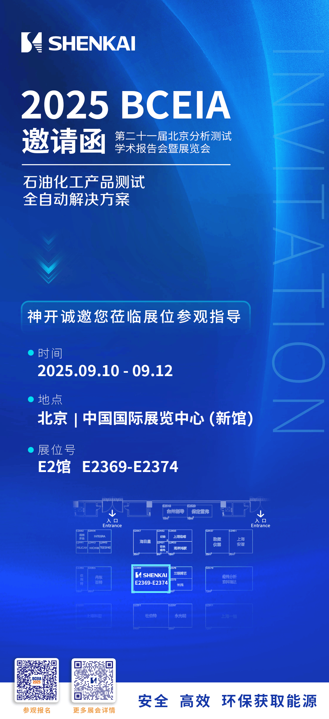 CQ9·电子官方网站携石油化工产品测试全自动解决计划，，，，，诚邀您相聚北京2025 BCEIA剖析仪器展(图6)