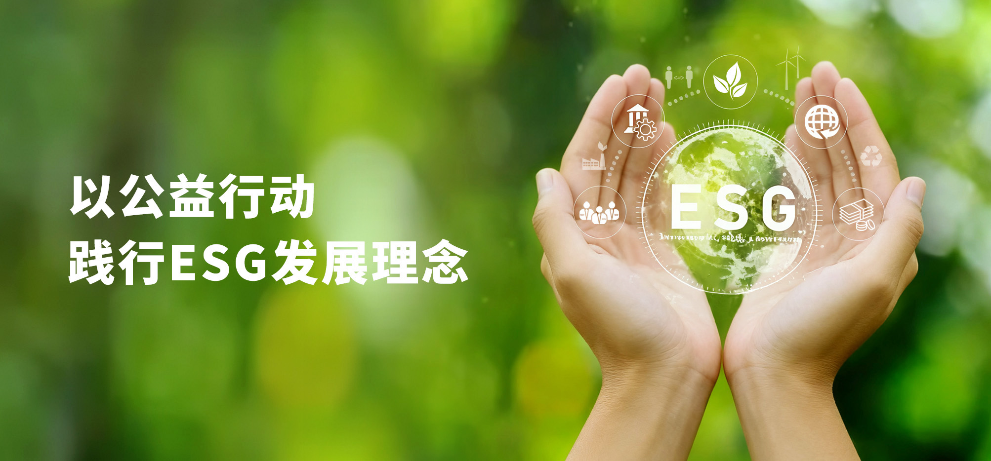 用爱守护银龄生涯，，，，，，，，助力构建温暖社区——CQ9·电子官方网站以公益行动践行ESG生长理念(图1)